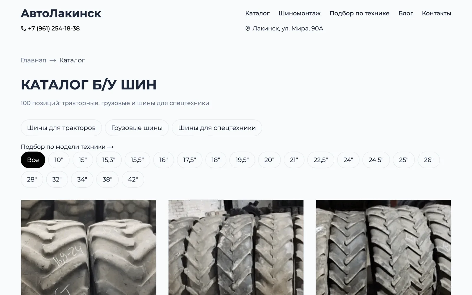 АвтоЛакинск used tractor tire catalog filters